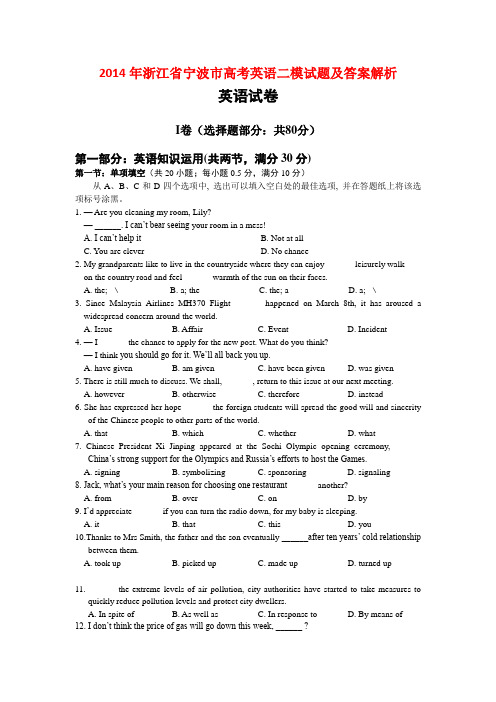 2014年浙江省宁波市高考英语二模试题及答案解析