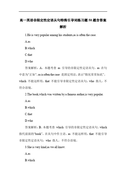 高一英语非限定性定语从句特殊引导词练习题50题含答案解析