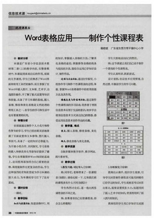 Word表格应用——制作个性课程表