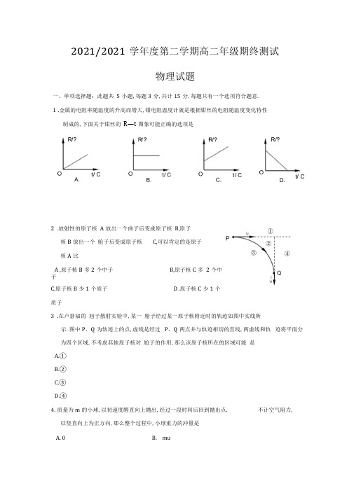 江苏省盐城市2017-2018学年高二下学期期末考试物理含答案