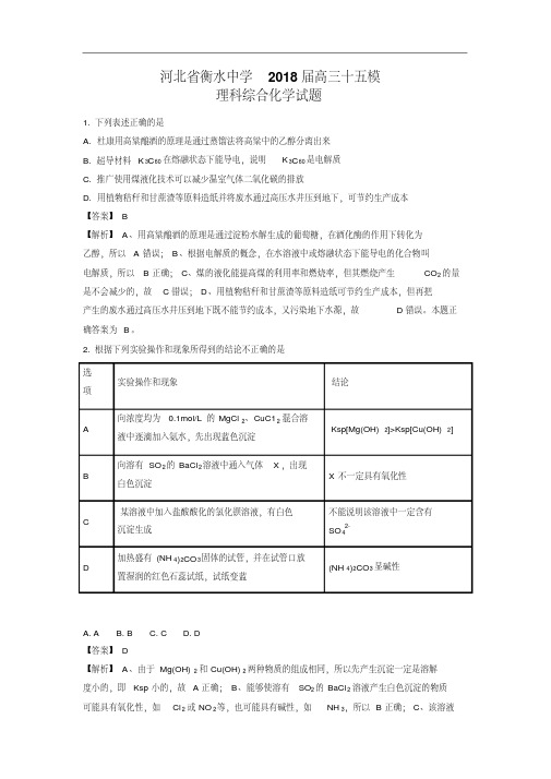 河北省衡水中学2018届高三第十五次模拟考试化学试卷(含解析)