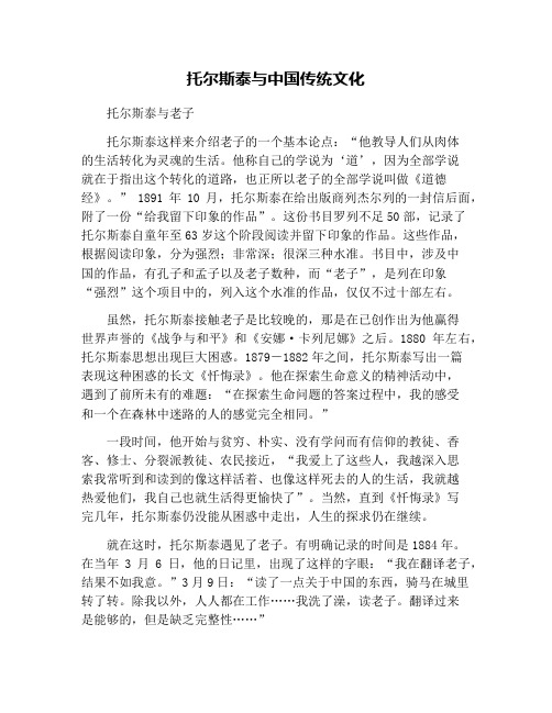 托尔斯泰与中国传统文化