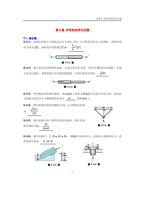 材料力学课后答案