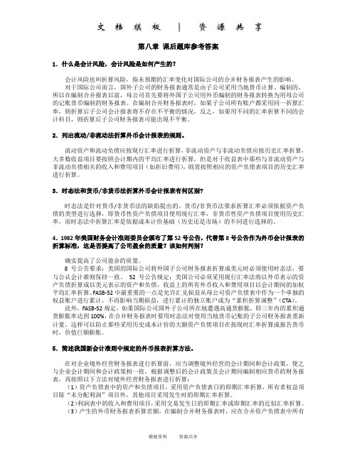 课程资料：第八章 课后习题答案