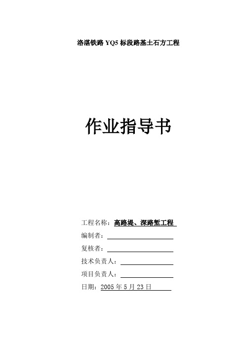 高路堤、深路堑作业指导书