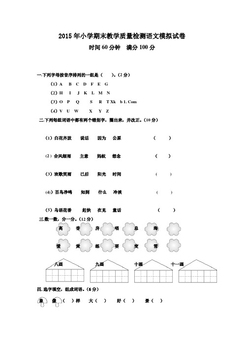 2015年冀教版一年级语文下期末测试卷及答案