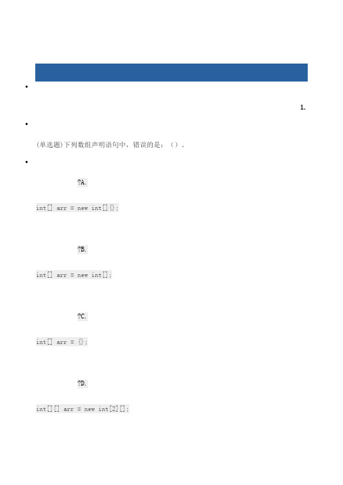 达内Java班第一次月考