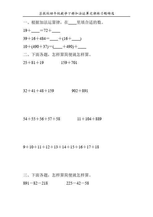 苏教版四年级数学下册加法运算定律练习题精选135