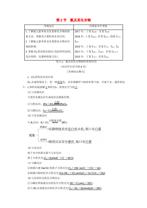 2019年高考化学一轮复习 第1章 认识化学科学 第2节 氯及其化合物学案 鲁科版