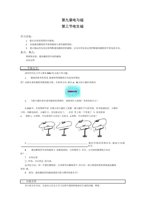 第九章__电生磁导学案.docx