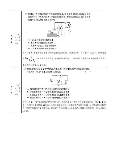 2013中考汇编word解析版：欧姆定律