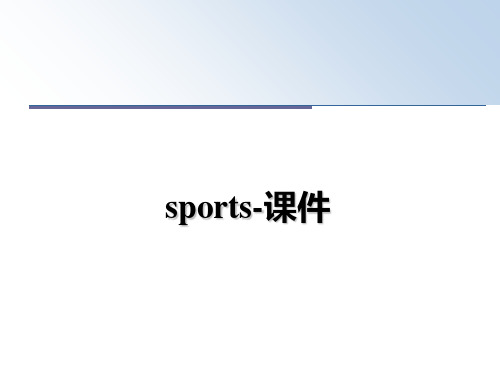 最新sports-课件课件PPT