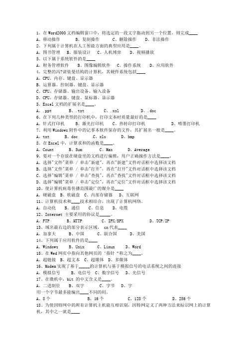 2010澳门特别行政区公务员考试复习资料一点通科目一