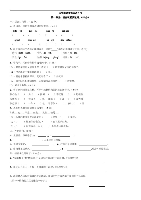 五年级上册语文月考试题-第二次-17-18山东省宁津县育新中学(人教新课标,无答案)