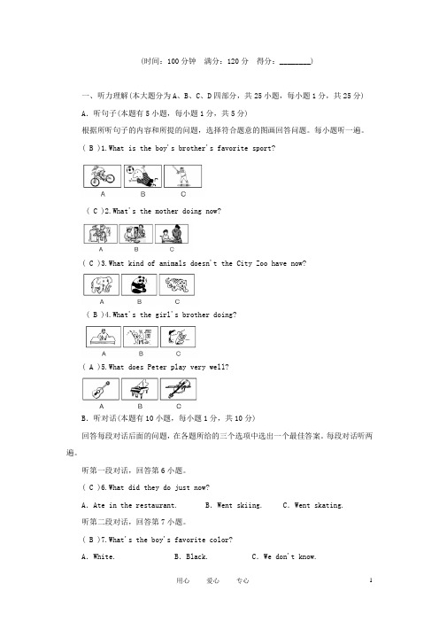 广东省初中英语毕业生学业考试模拟试卷(一) 人教新目标版