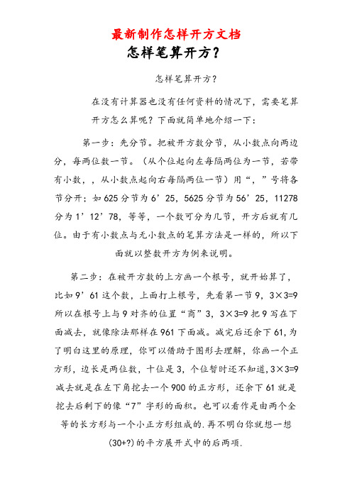 怎样笔算开方
