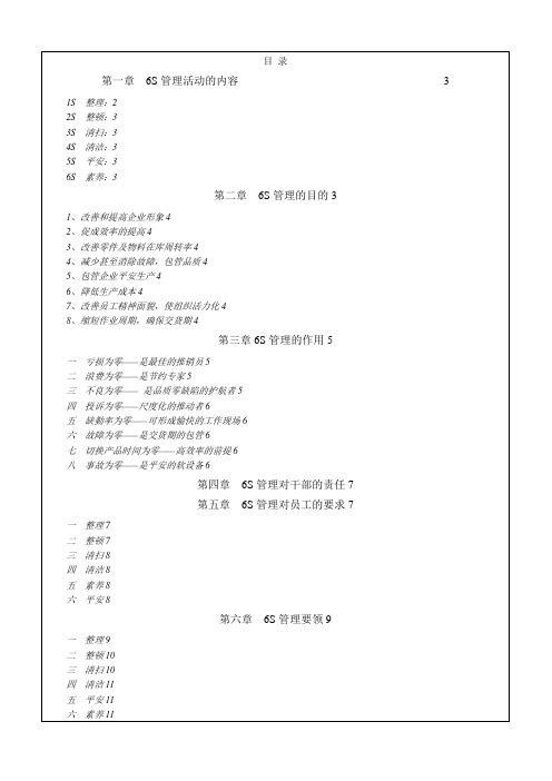 丰田6S管理手册