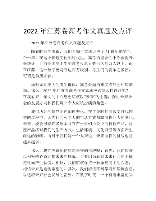 2022年江苏卷高考作文真题及点评