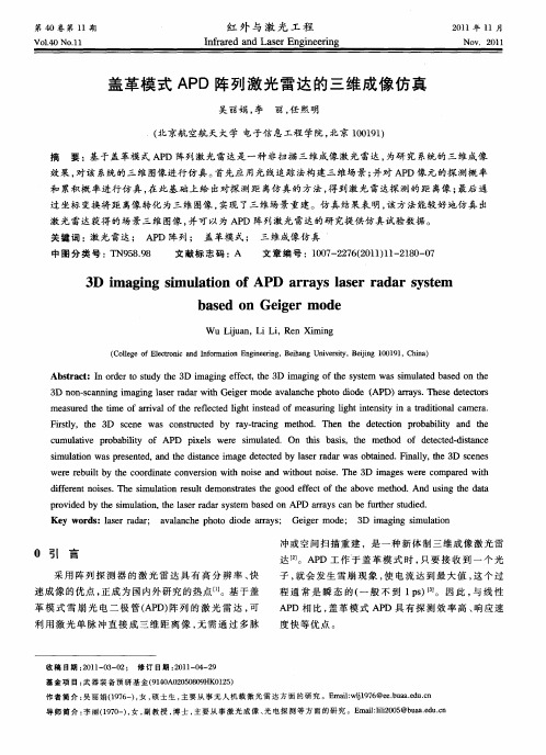 盖革模式APD阵列激光雷达的三维成像仿真