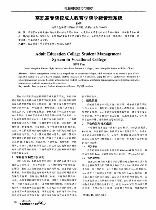 高职高专院校成人教育学院学籍管理系统