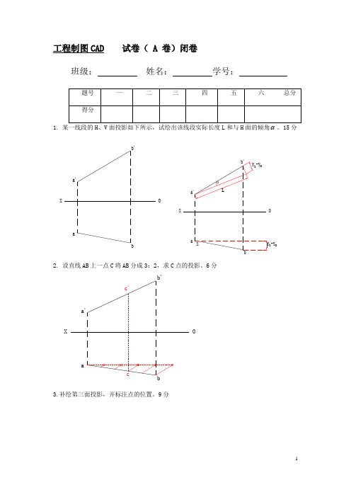 工程制图试卷A.答案
