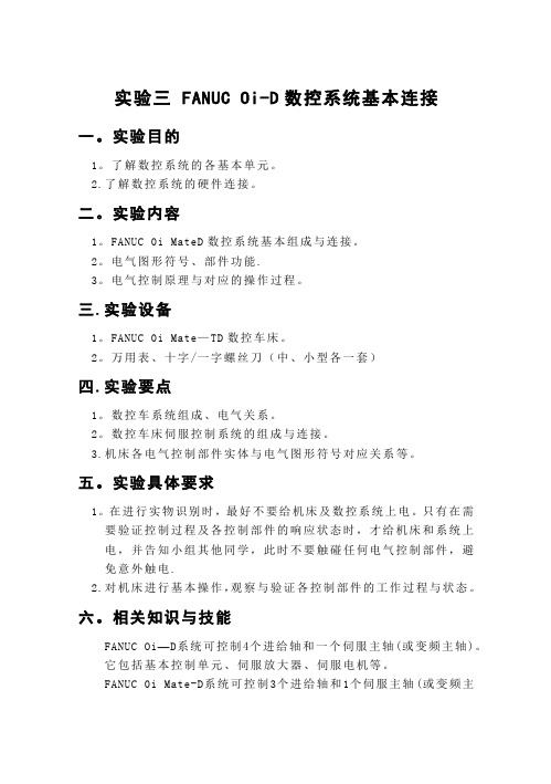 FANUC_0i-D_数控系统基本连接