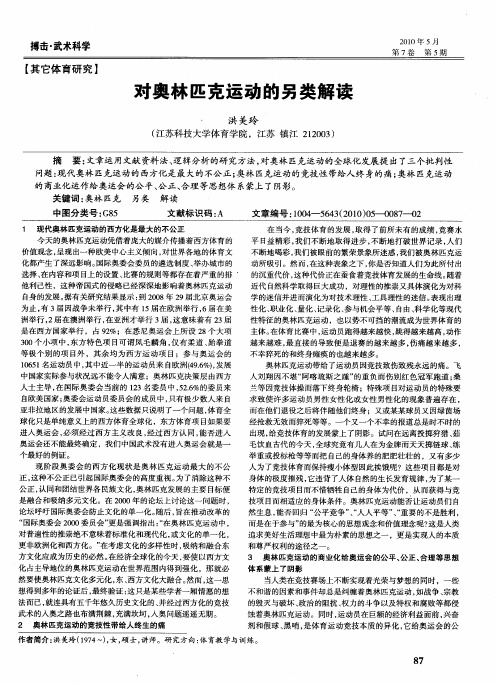 对奥林匹克运动的另类解读