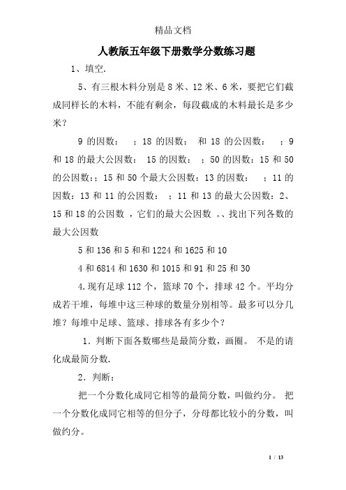 人教版五年级下册数学分数练习题