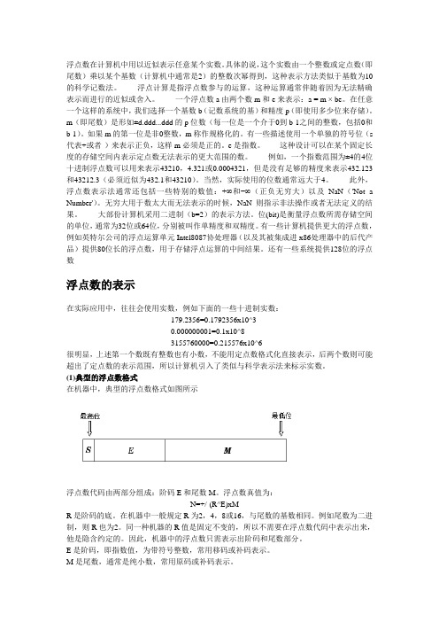 浮点数1