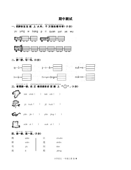 (贵阳市)部编版人教版语文一年级上册期中同步检测试卷3(附答案)
