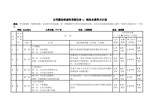 形考作业1：指定本课程学习计划