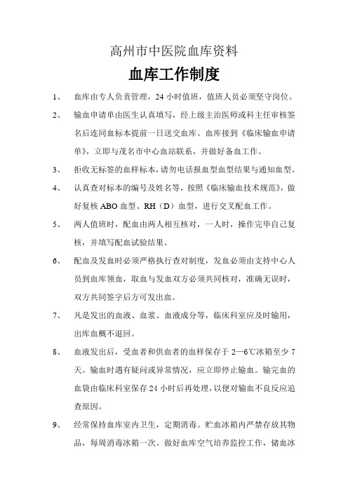 血库工作制度