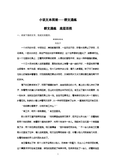 2020高考语文浙江专版大二轮复习专练：小说文本阅读——群文通练