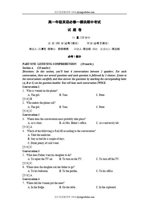 (完整版)高一英语必修一期中考试题及答案,推荐文档