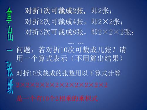 《有理数的乘方》课件2(17页)(冀教版七年级上)