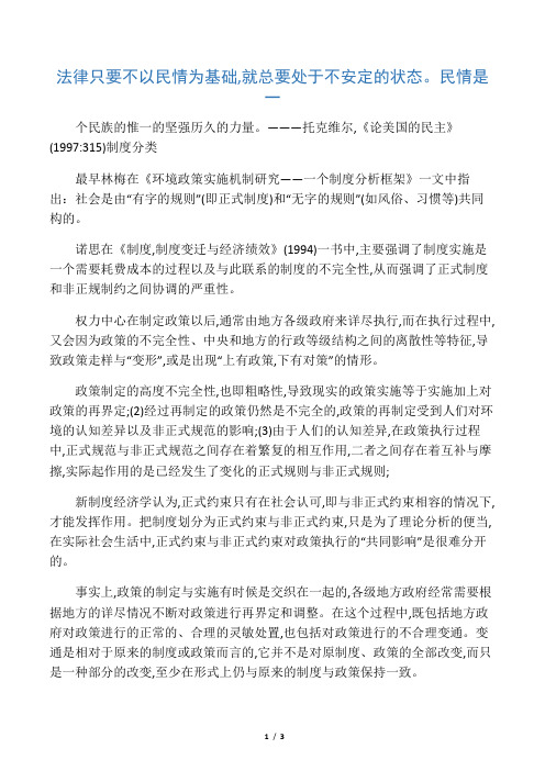 制度 正式制度与非正式制度