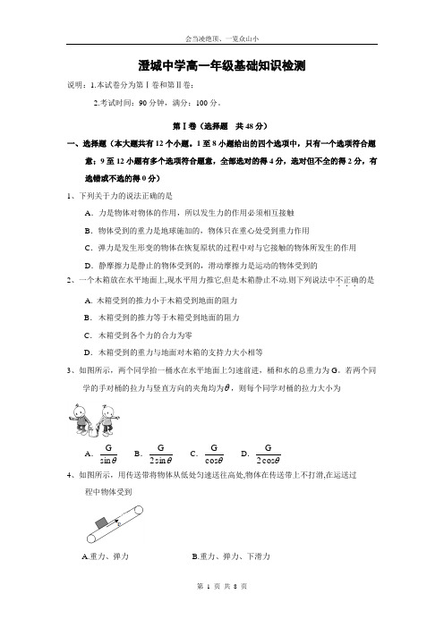 【物理】陕西省澄城中学2018-2019学年高一上学期基础知识检测(三)试卷