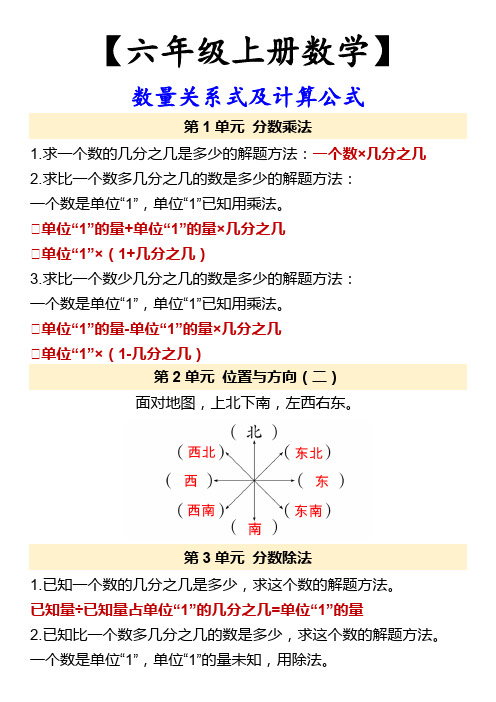 六年级上册数学 数量关系式及计算公式