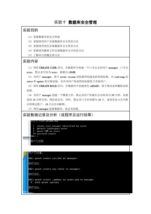 实验十 数据库安全管理