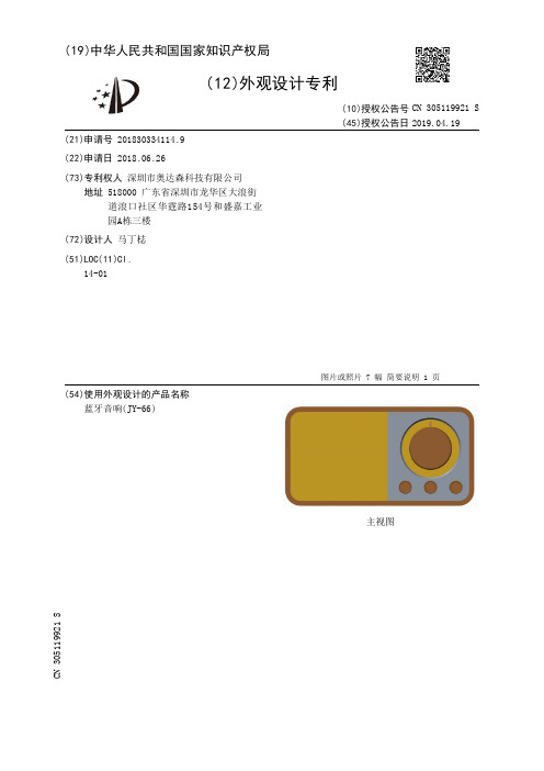 蓝牙音响(JY-66)[外观专利]