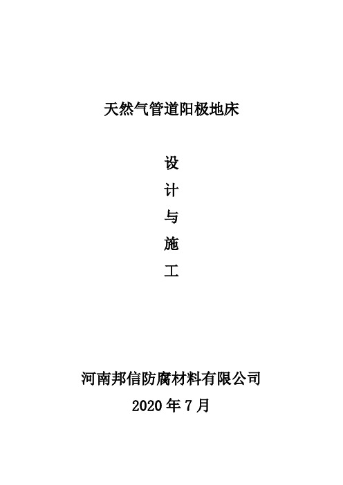 天然气管道深井阳极地床设计施工注意事项