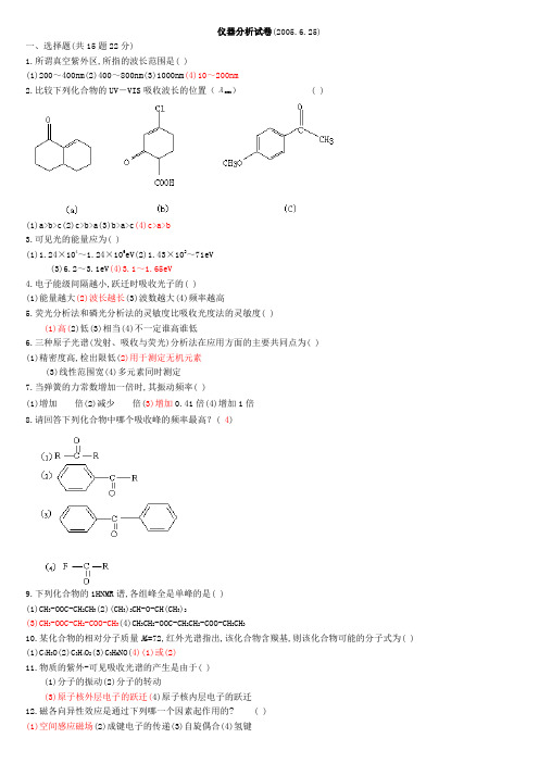 仪器分析试卷及答案