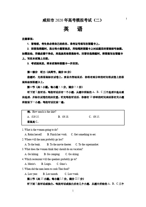 陕西省咸阳市2020届高三下学期第二次模拟考试 英语(网考)试题(PDF版)