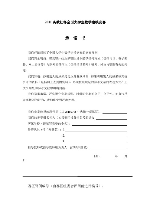 数学建模2010A题 储油罐的变位识别与罐容表标定 论文资料