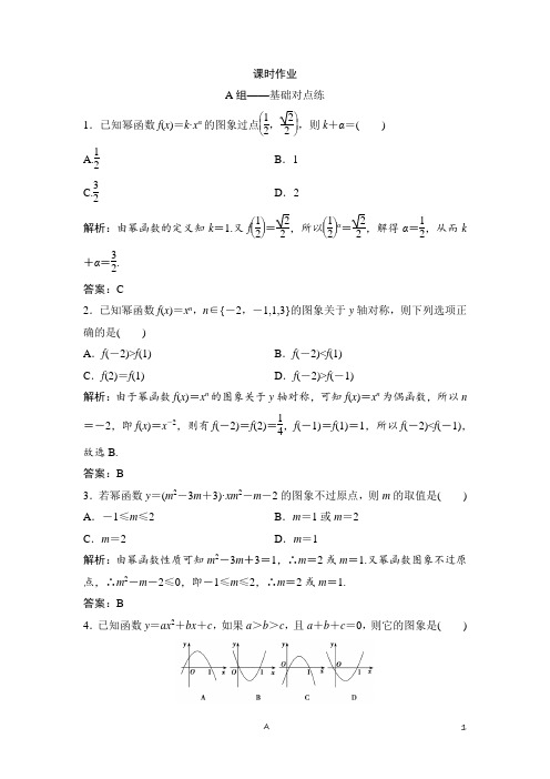 高考数学训练含答案解析——二次函数与幂函数