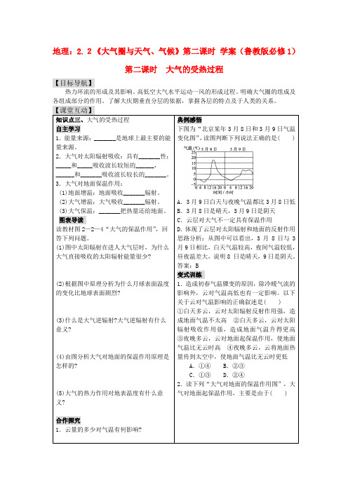 高一地理2.2《大气圈与天气、气候》第二课时 学案 鲁教版必修1