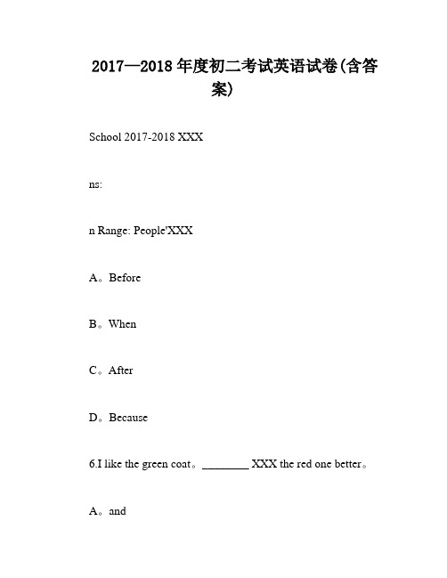 2017—2018年度初二考试英语试卷(含答案)