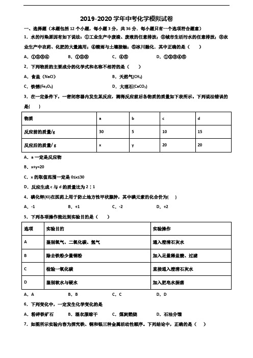 《试卷3份集锦》江西省吉安市2020中考化学达标测试试题