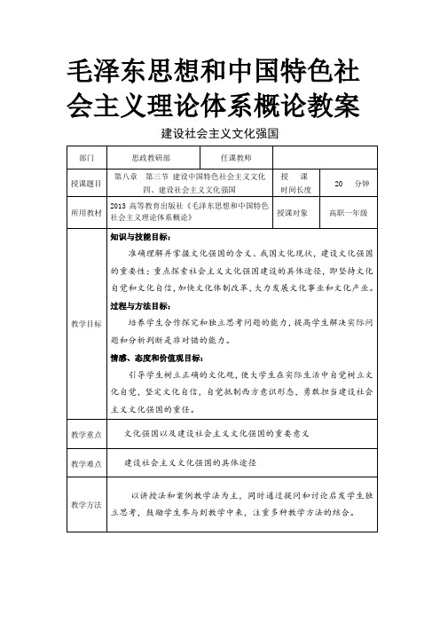 建设社会主义文化强国教案