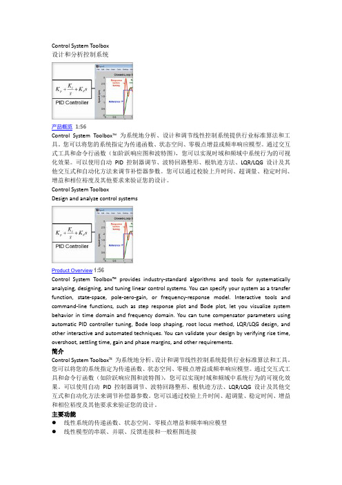 Control_System_Toolbox(控制系统工具箱)